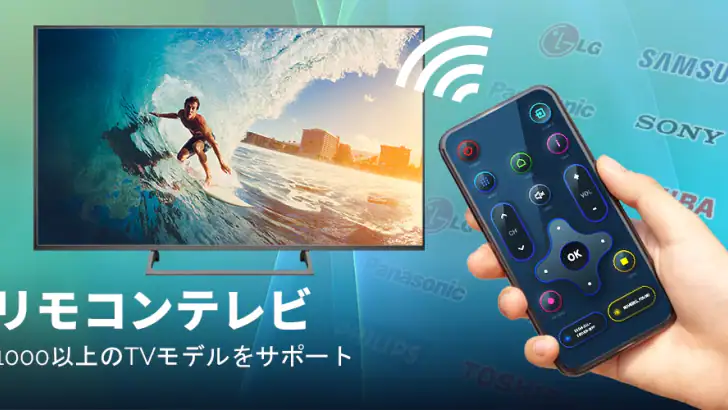テレビリモコン - 赤外線リモコン テレビコントロール feature graphic
