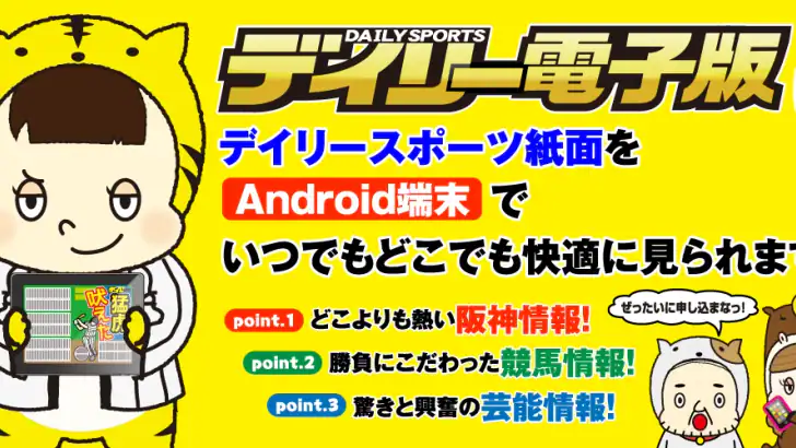 デイリー電子版 feature graphic