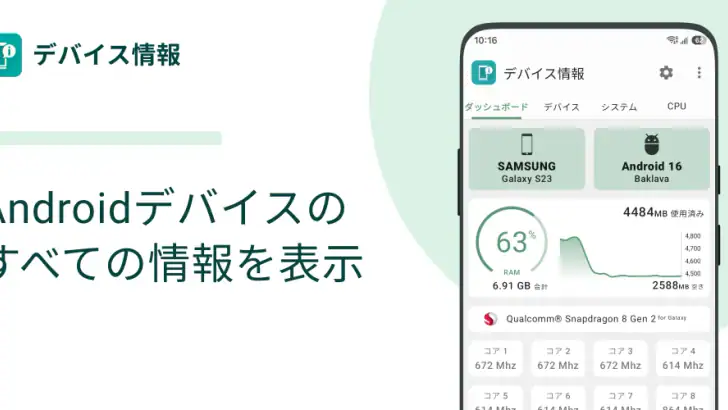 デバイス情報：電話情報を表示します。テストデバイス。 feature graphic