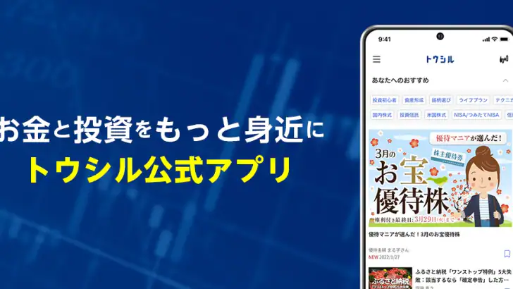トウシル - 楽天証券の投資情報アプリ feature graphic