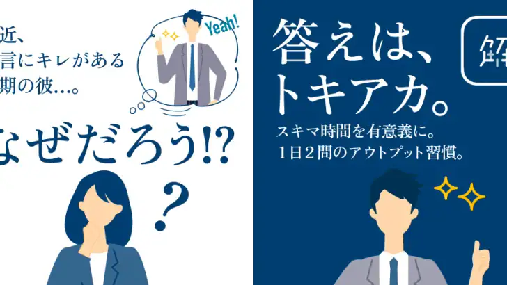 トキアカ feature graphic