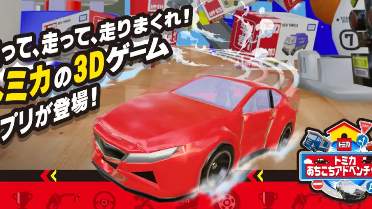トミカ あちこちアドベンチャー feature graphic