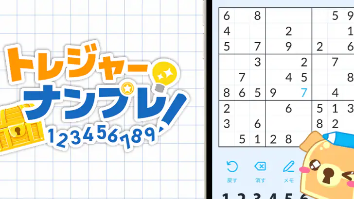 トレジャーナンプレ - パズルでコインをゲット! feature graphic