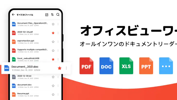 ドキュメントビューアー：エクセル、ワ-ド、PDF feature graphic