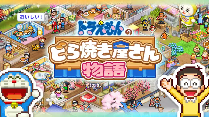 ドラえもんのどら焼き屋さん物語 feature graphic