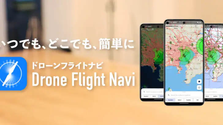 ドローンフライトナビ 飛行制限確認地図 feature graphic