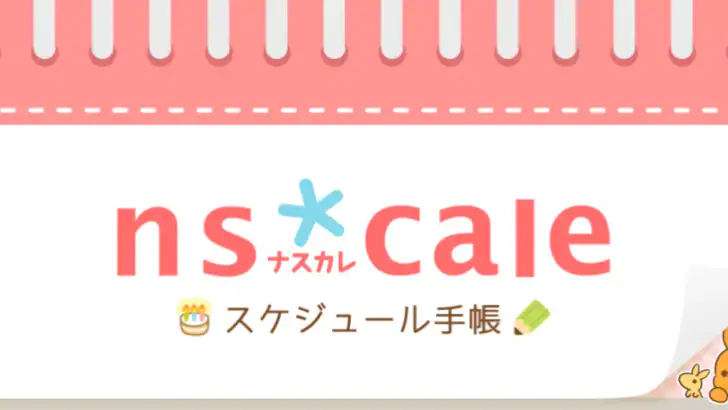 ナスカレ≪看護師のシフト共有アプリ≫ナースのスケジュール手帳 feature graphic