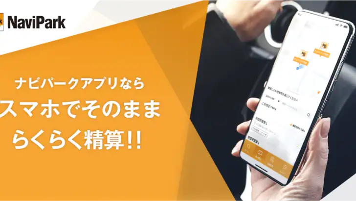 ナビパークアプリ feature graphic