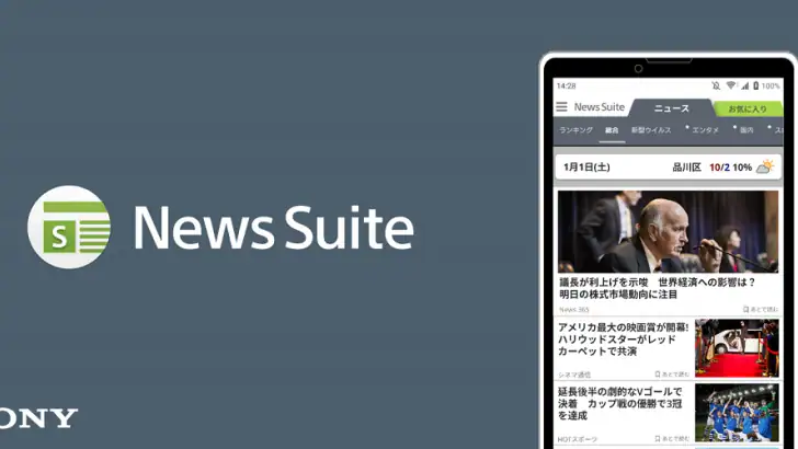 ニューススイート：新聞・雑誌・エンタメニュースが読める feature graphic