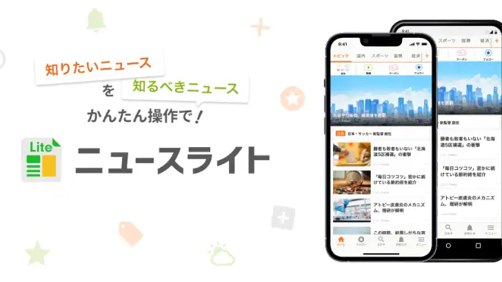 ニュースライト feature graphic