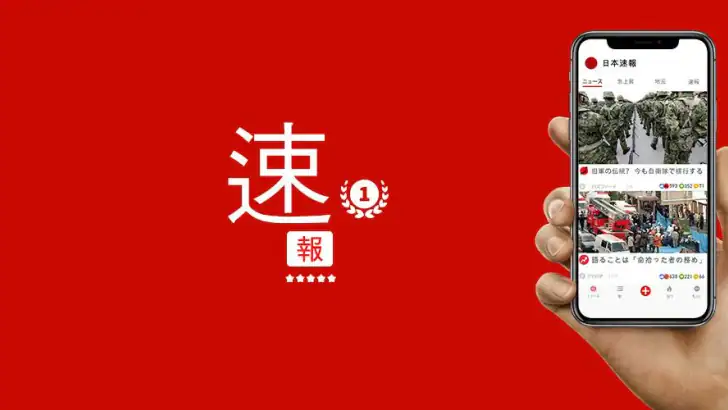 ニュース速報とローカル ニュース feature graphic