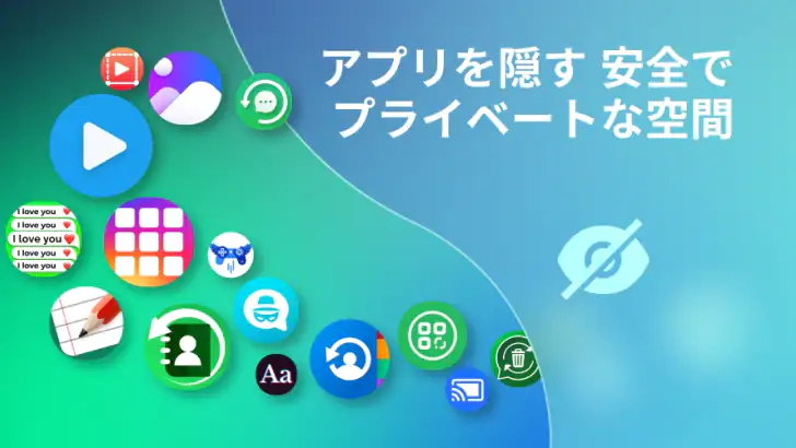 ハイド - アプリ隠し, 隠しスペース feature graphic
