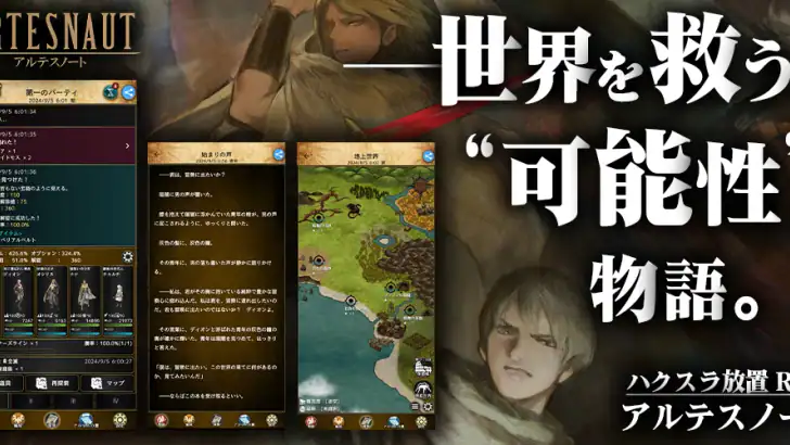 ハクスラ放置RPG アルテスノート：やりこみビルド育成 feature graphic