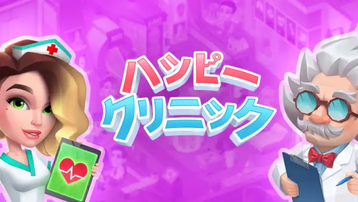 ハッピークリニック: 病院時間管理ゲーム feature graphic