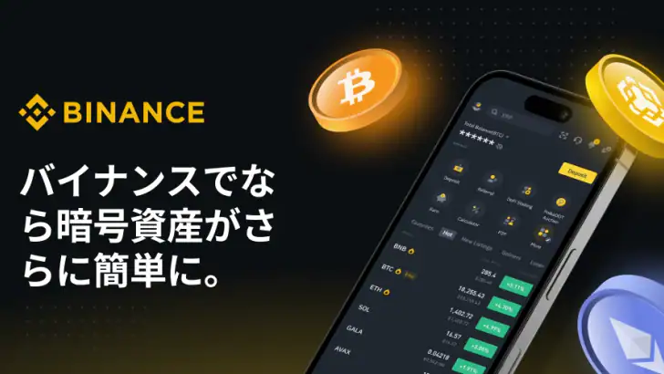 バイナンス：ビットコイン/暗号資産(仮想通貨)を購入 feature graphic