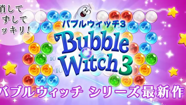 バブルウィッチ3 feature graphic