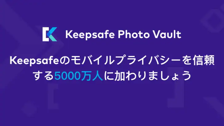 パスワードでシークレット写真・動画も安心: Keepsafe feature graphic