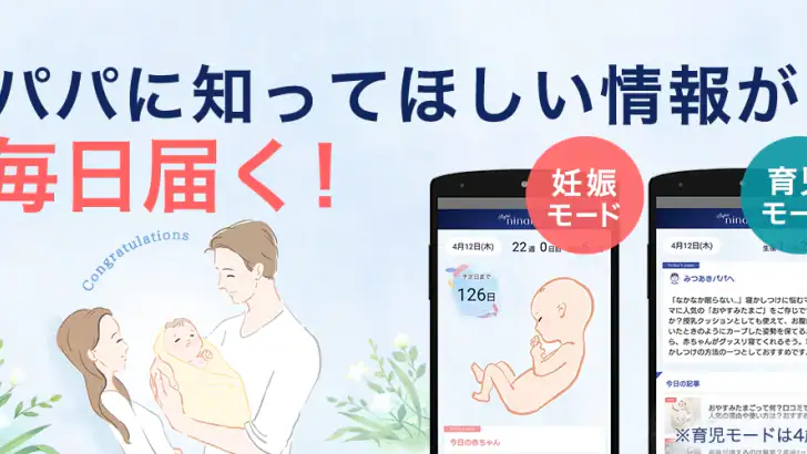 パパninaru-妊娠・出産・育児をサポート 妊娠育児アプリ feature graphic