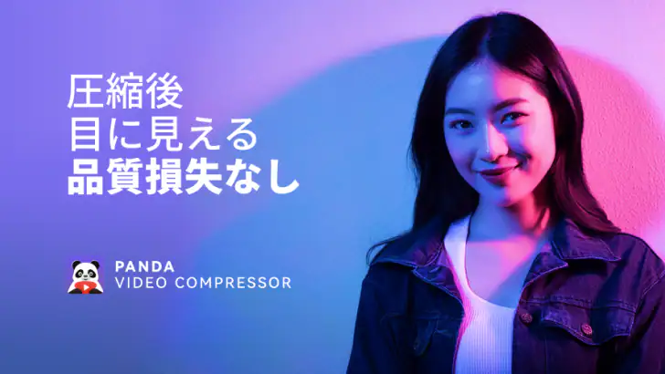 パンダ：動画圧縮・変換・リサイズ feature graphic