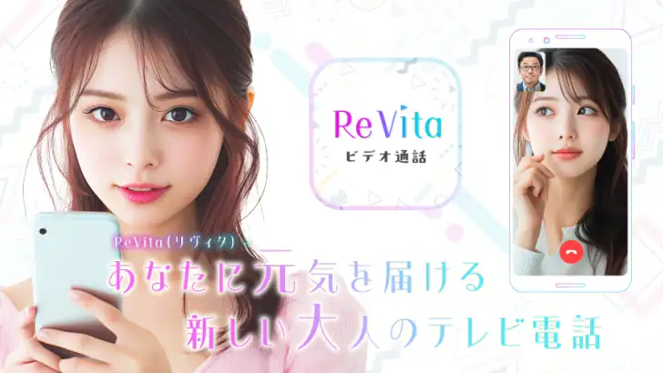 ビデオチャットで大人のあなたに元気を届ける - ReVita feature graphic