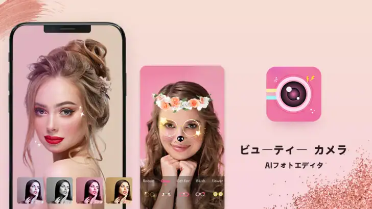 ビューティーカメラ - AI フォトエディター feature graphic