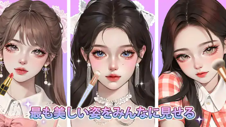 ビューティーメイクアップ : メイクゲーム・美容ゲーム feature graphic