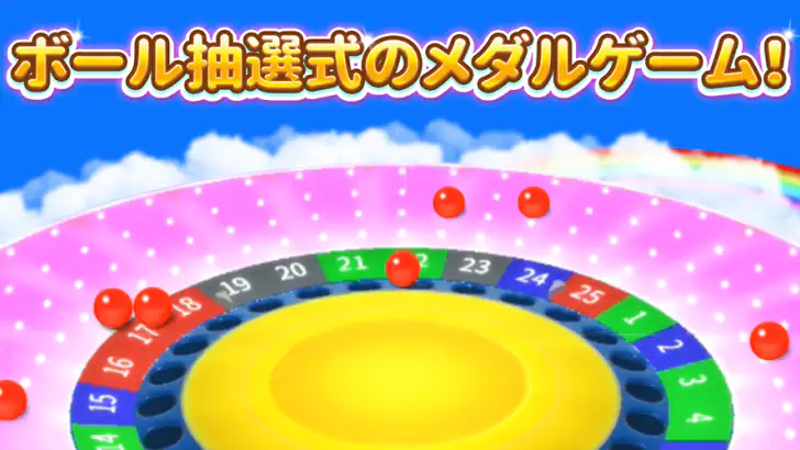 ビンゴランド 【メダルゲーム】 - ボール抽選ゲーム feature graphic
