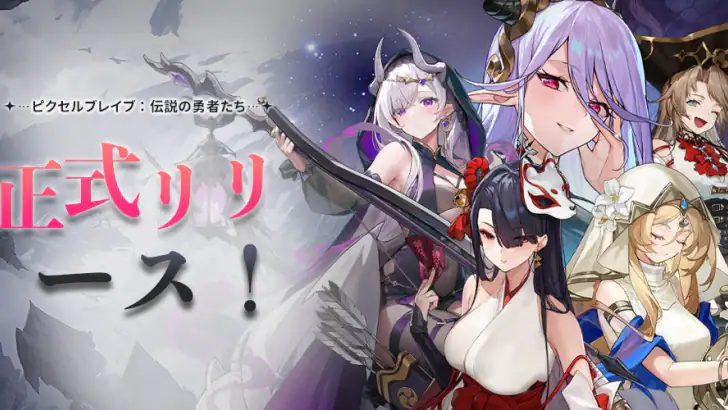 ピクセルブレイブ:伝説の勇者たち feature graphic