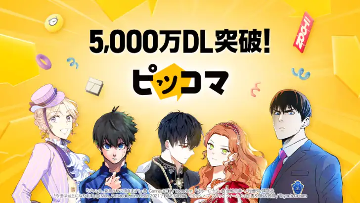 ピッコマ-人気漫画や話題のコミックが毎日読めるマンガアプリ feature graphic