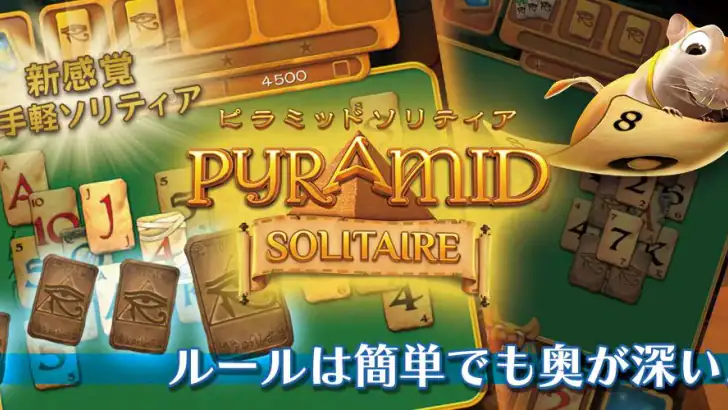 ピラミッドソリティア - Pyramid Solitaire feature graphic