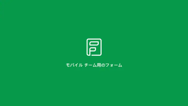 フォームビルダー - Zoho Forms feature graphic