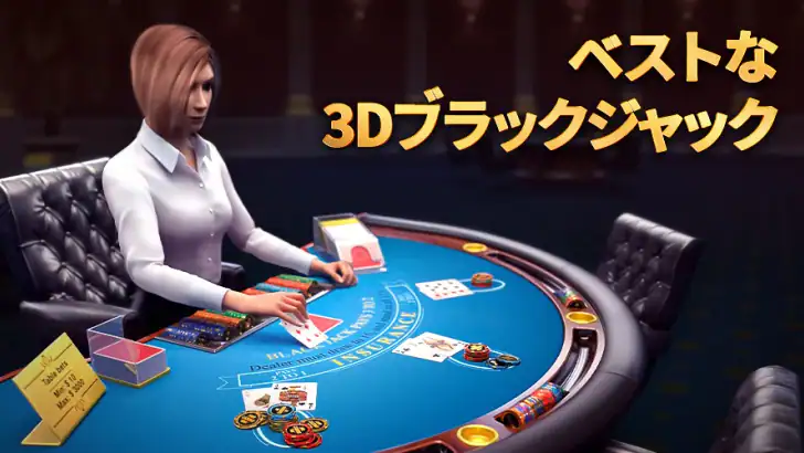ブラックジャック21:Blackjackist feature graphic