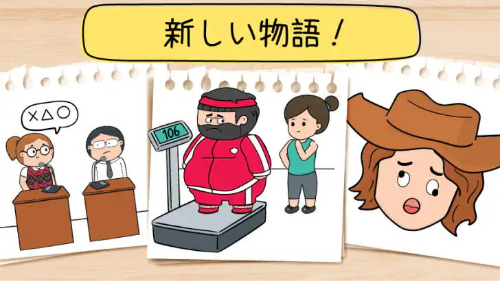ブレインテスト(Brain Test) 2：ひっかけ物語 feature graphic