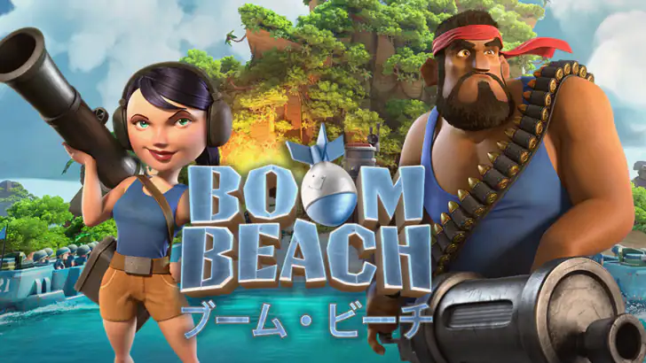 ブーム・ビーチ (Boom Beach) feature graphic