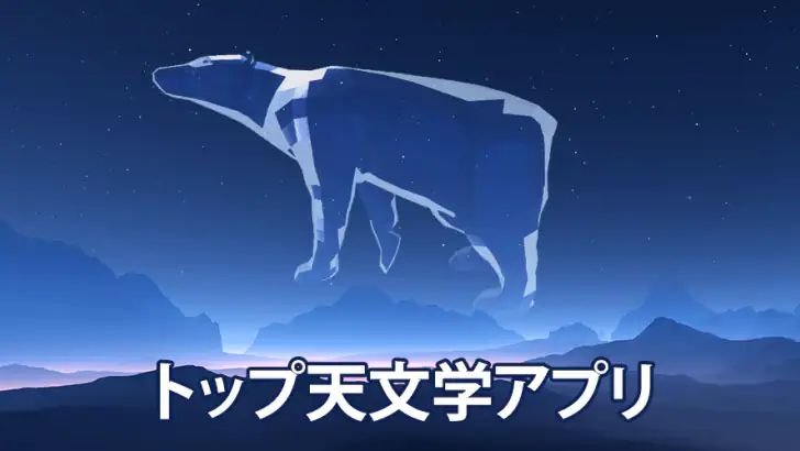 プロ 星座アプリ Star Walk 2:星位置を見つける feature graphic