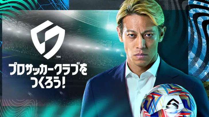 プロサッカークラブをつくろう！ feature graphic
