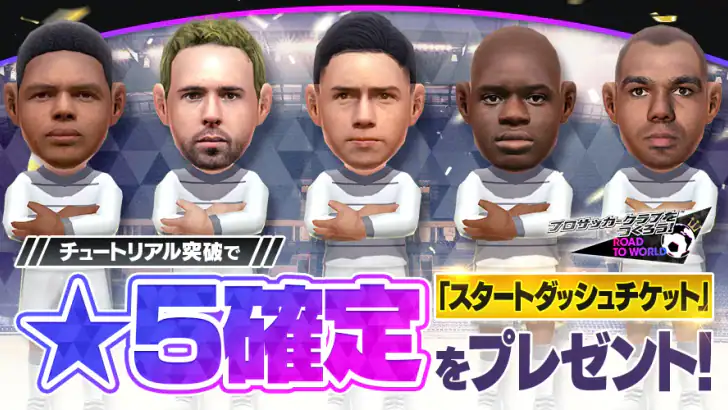 プロサッカークラブをつくろう!ロード・トゥ・ワールド feature graphic