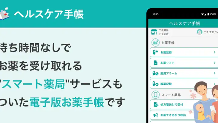 ヘルスケア手帳 - 電子お薬手帳アプリ feature graphic