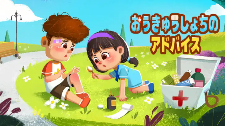 ベビーパンダからの応急処置のアドバイス feature graphic