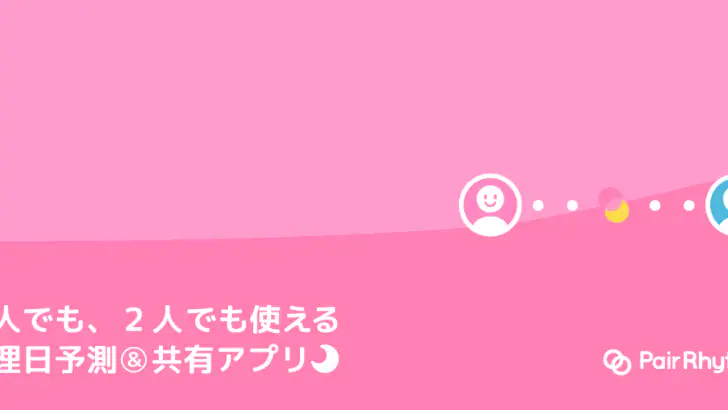 ペアリズムＷ　生理日予測アプリ：妊活（妊娠）、避妊、基礎体温 feature graphic