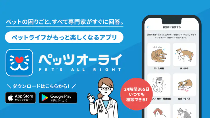 ペッツオーライ -24時間相談＆フォトアプリ- feature graphic