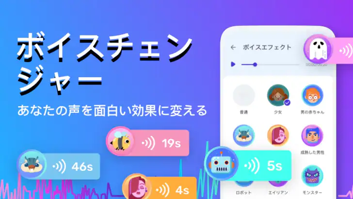 ボイスチェンジャー - 声を自在に変化させる feature graphic