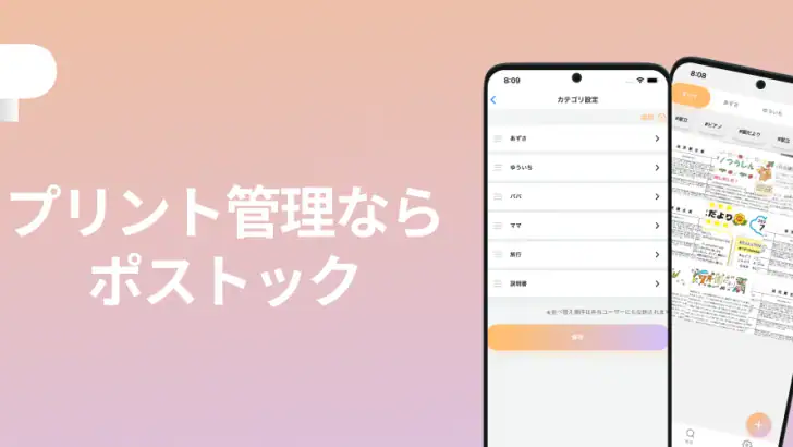 ポストック - 家族のプリント&メモ共有アプリ - feature graphic