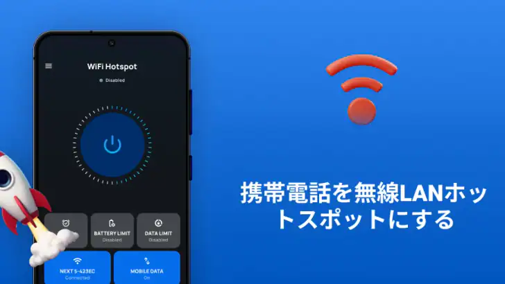 ポータブル WiFi ホットスポットとモバイルHotspot feature graphic