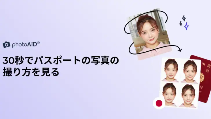 マイナンバーカード＆パスポート用のID写真アプリ feature graphic