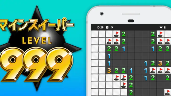 マインスイーパー Lv999 最強のマインスイーパ feature graphic