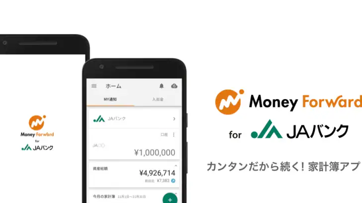 マネーフォワード for JAバンク feature graphic