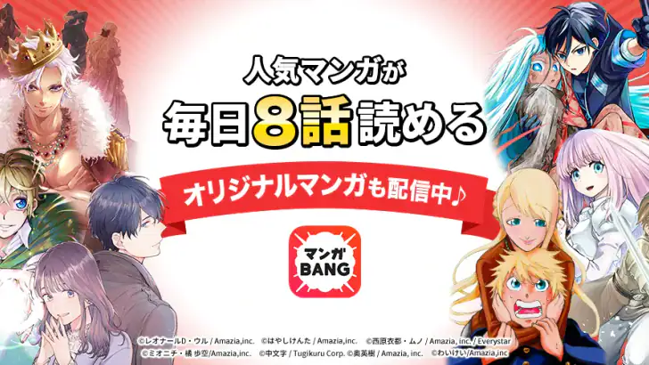 マンガBANG！ feature graphic