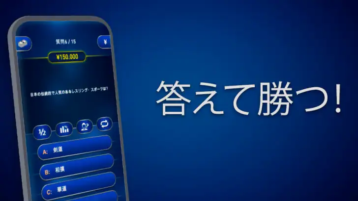 ミリオネア。クイズゲーム 雑学クイズでトリビアに挑戦しよう feature graphic