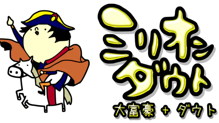 ミリオンダウト feature graphic